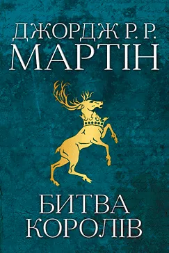 Джордж Р. Р. Мартин