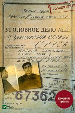 Справа Василя Стуса - Вахтанг Кіпіані