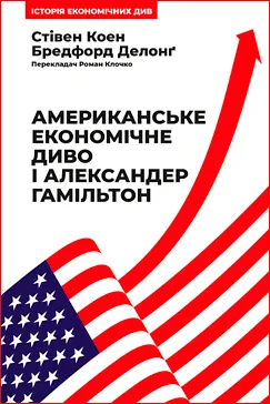 Американське економічне диво