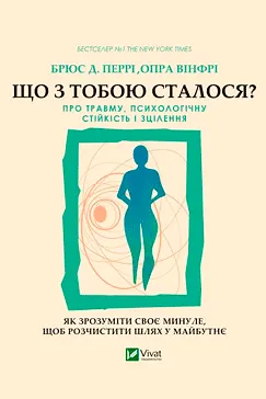 Скачати Що з тобою сталося?