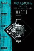 Серія книг Пам’ять про минуле Землі