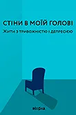 Книжки про психологію