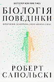 Психологічні книги