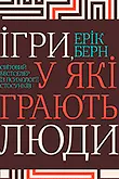 Книги про психологію українською