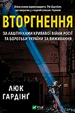 Кращі книги про російсько-українську війну