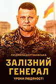 Книги про війну в Україні