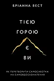 Популярні книги для саморозвитку