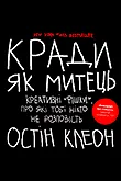 Популярні книги про мистецтво і творчість