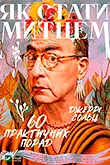 Цікаві книги про мистецтво, які варто прочитати