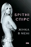 Найкращі книги про відомих людей