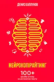 Найкращі книги з копірайтингу українською