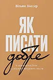 Цікаві книги про копірайтинг, які варто прочитати