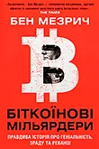 Найкращі книги про ТЕМА українською