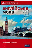 Популярні книги для вивчення англійської мови