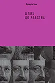 Цікаві книги з філософії, які варто прочитати
