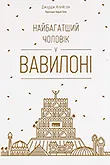 Популярні книги про персональні фінанси