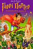 Книжкова серія Гаррі Поттер українською