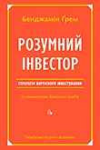 Найкращі книги про інвестиції українською