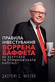 Популярні книги для інвесторів