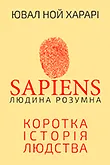 Цікаві книги з історії, які варто прочитати