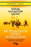 Найкращі книги про менеджмент українською