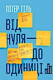 Популярні книги для менеджерів