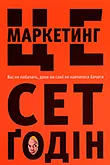 Популярні книги для маркетологів