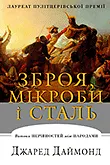 Найкращі наукові книги українською