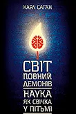 Кращі науково-популярні книги