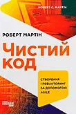 Книги з програмування українською мовою