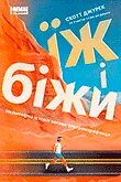 Популярні книги про спорт і спортсменів
