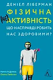 Цікаві книги про спорт, які варто прочитати