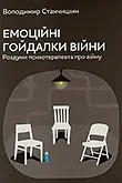 Цікаві книги для читання в період війни