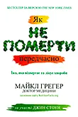 Цікаві книги про здоров'я, які варто прочитати