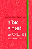 Популярні книги про здоровий спосіб життя